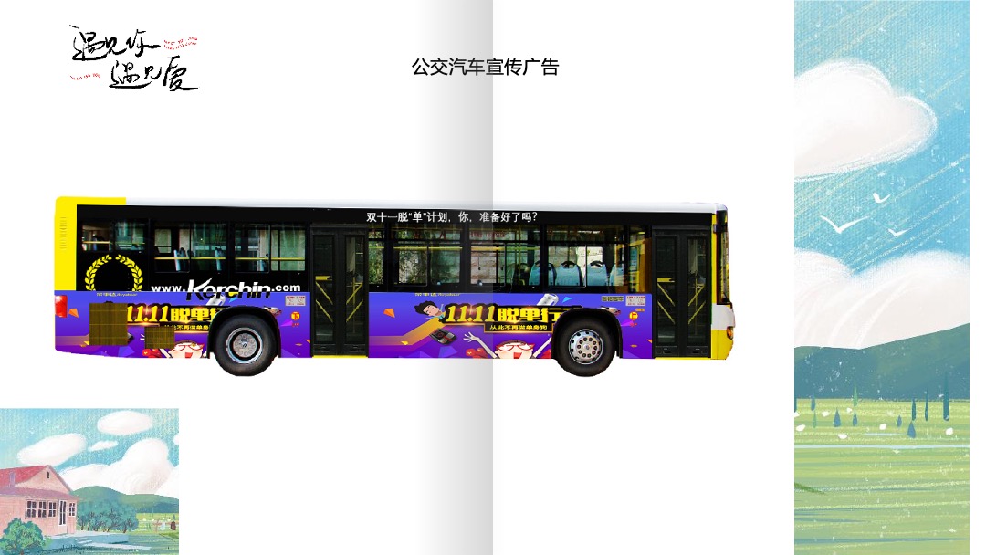 商业广场大型交友联谊会及开业预热（双十一解忧光棍趴主题）活动策划方案