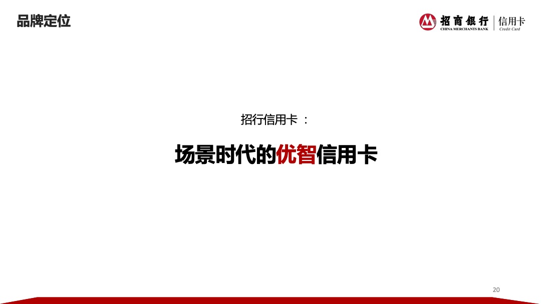 招商银行信用卡2017社会化品牌传播策略