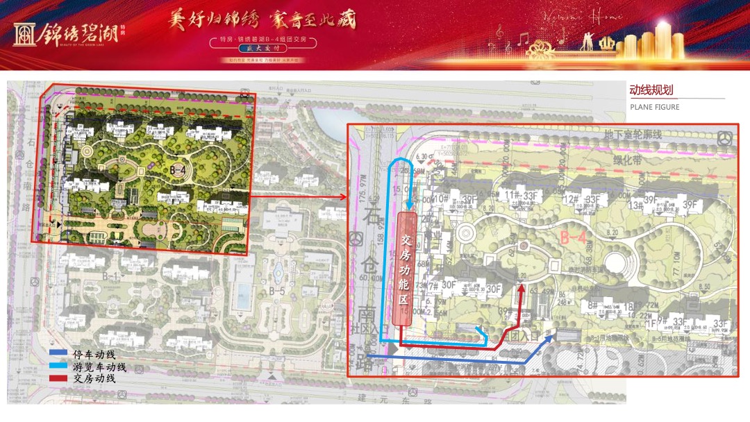 地产项目交付（美好归锦绣·家音至此藏主题）活动策划方案