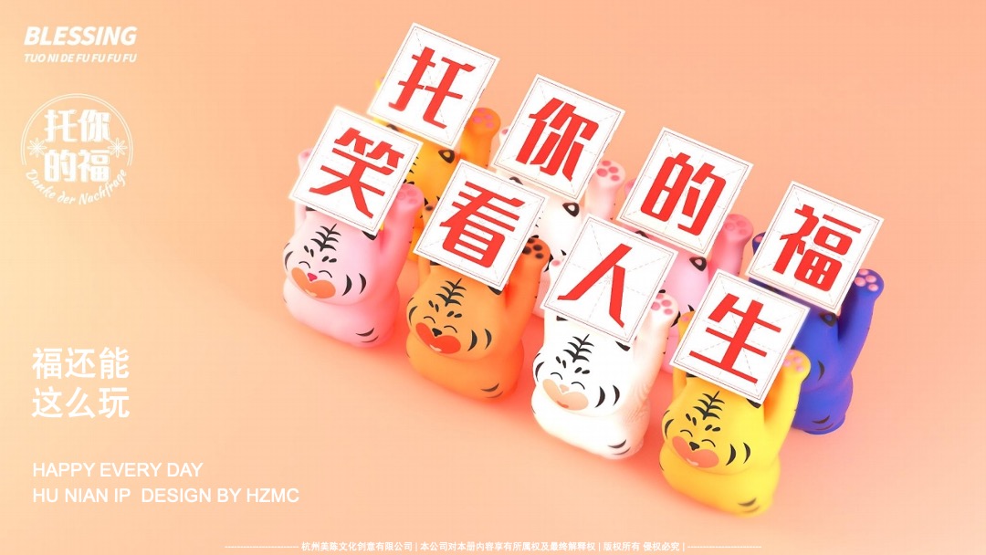 【托你的福】双旦春节新年虎年IP美陈方案