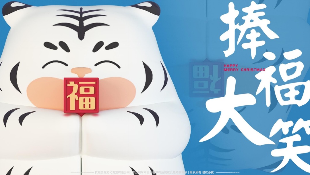【托你的福】双旦春节新年虎年IP美陈方案