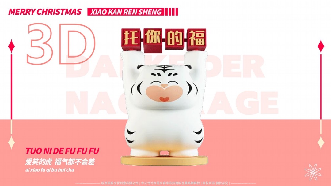 【托你的福】双旦春节新年虎年IP美陈方案