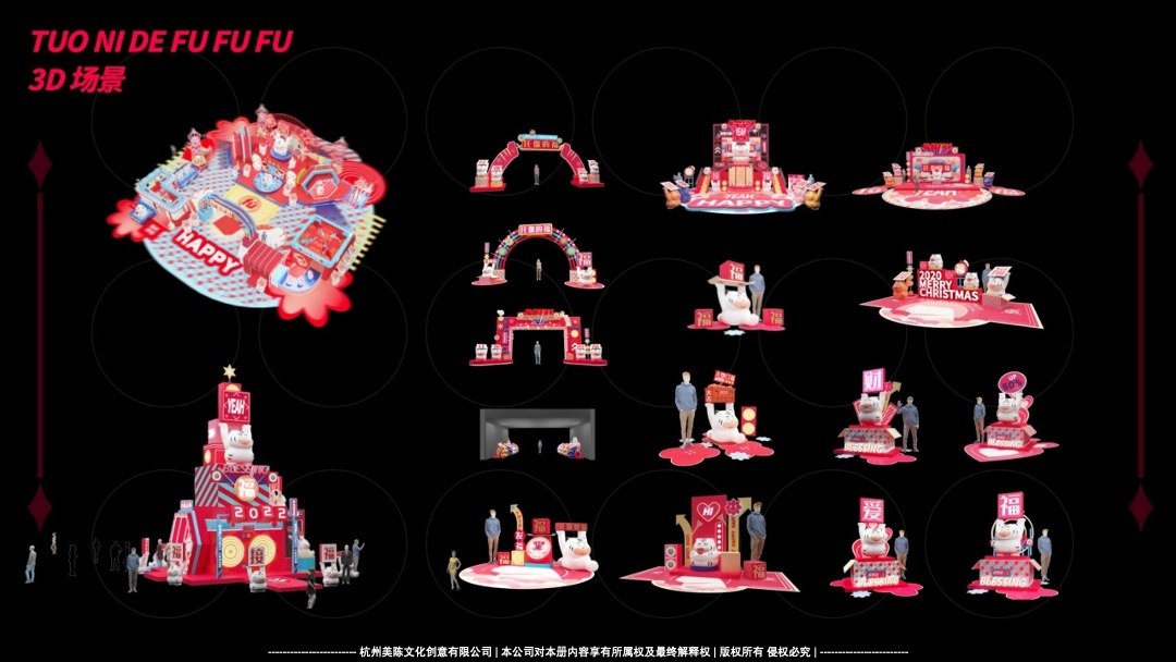 【托你的福】双旦春节新年虎年IP美陈方案