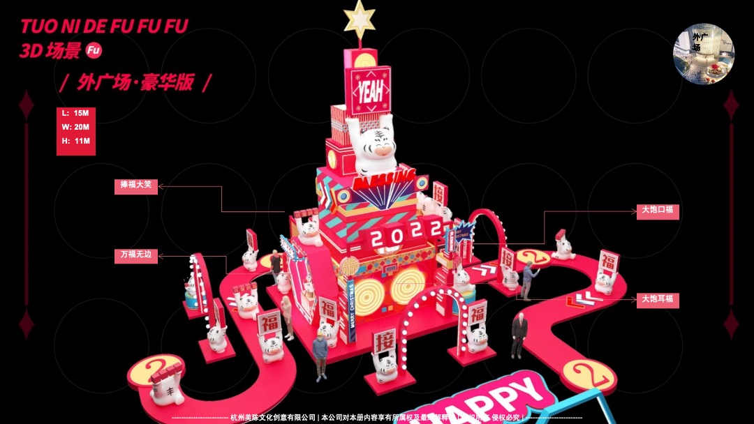 【托你的福】双旦春节新年虎年IP美陈方案