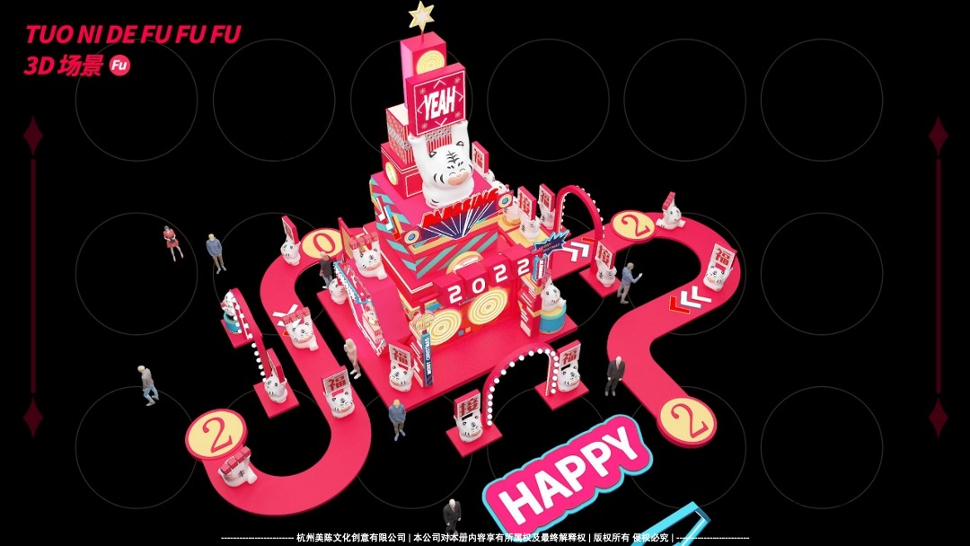 【托你的福】双旦春节新年虎年IP美陈方案