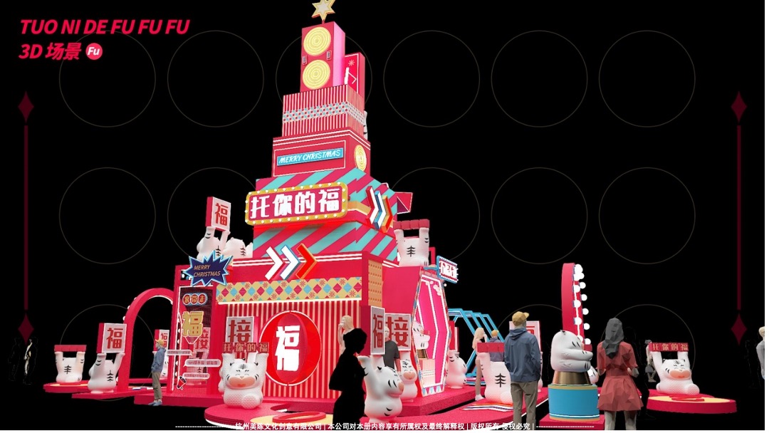 【托你的福】双旦春节新年虎年IP美陈方案