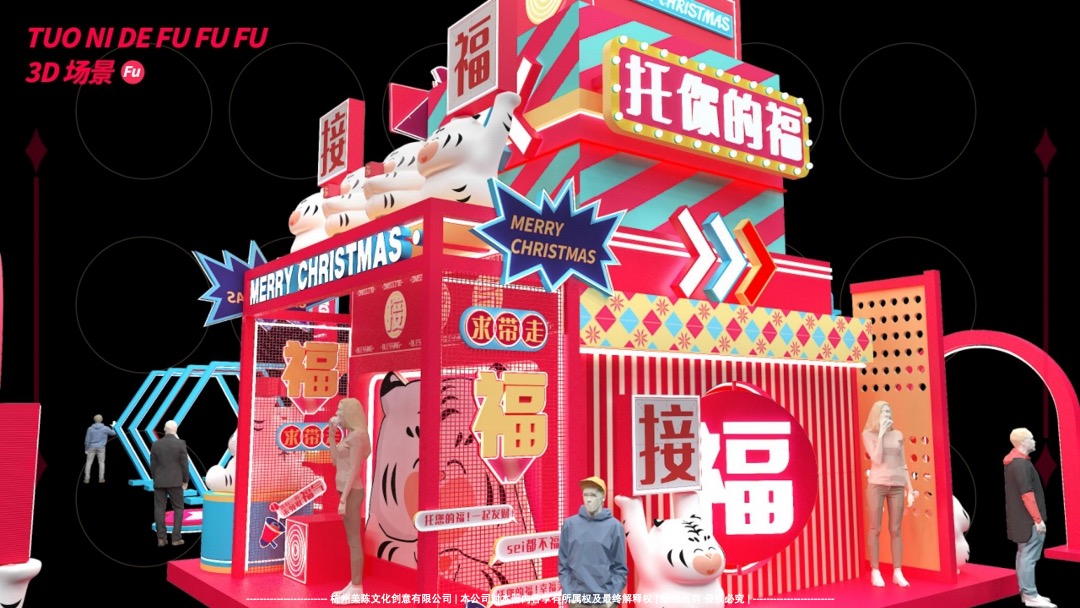 【托你的福】双旦春节新年虎年IP美陈方案