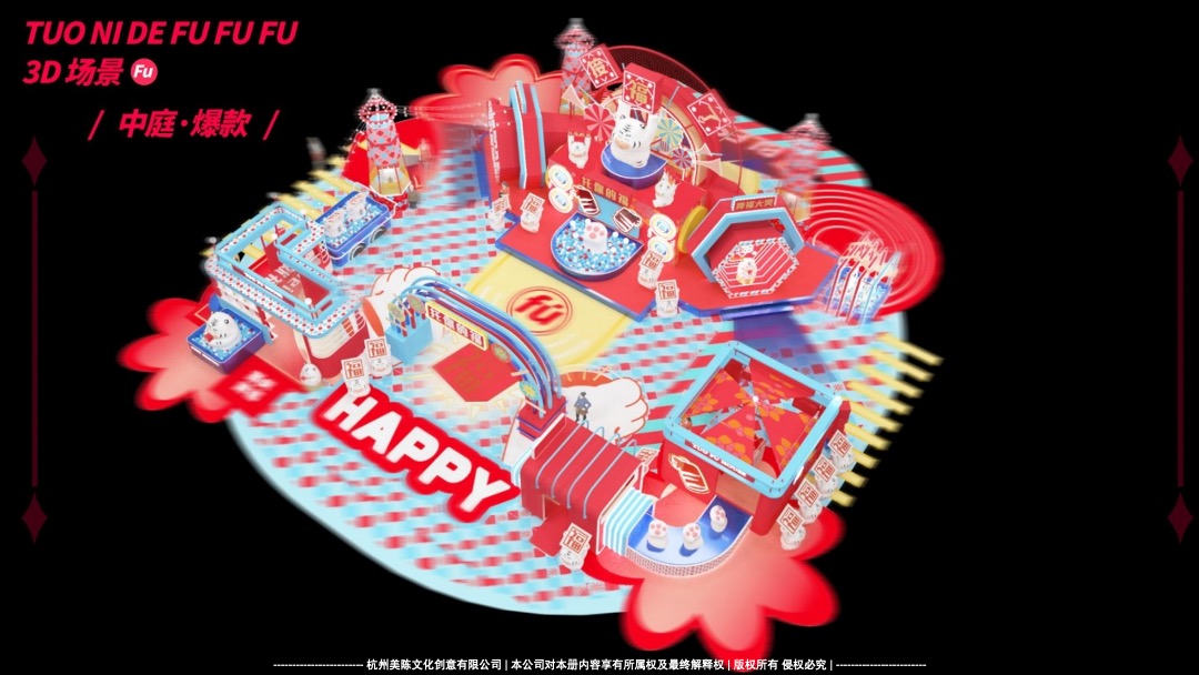 【托你的福】双旦春节新年虎年IP美陈方案