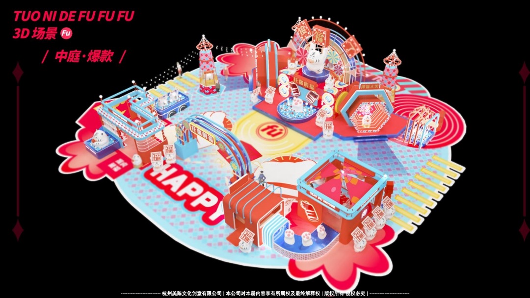 【托你的福】双旦春节新年虎年IP美陈方案