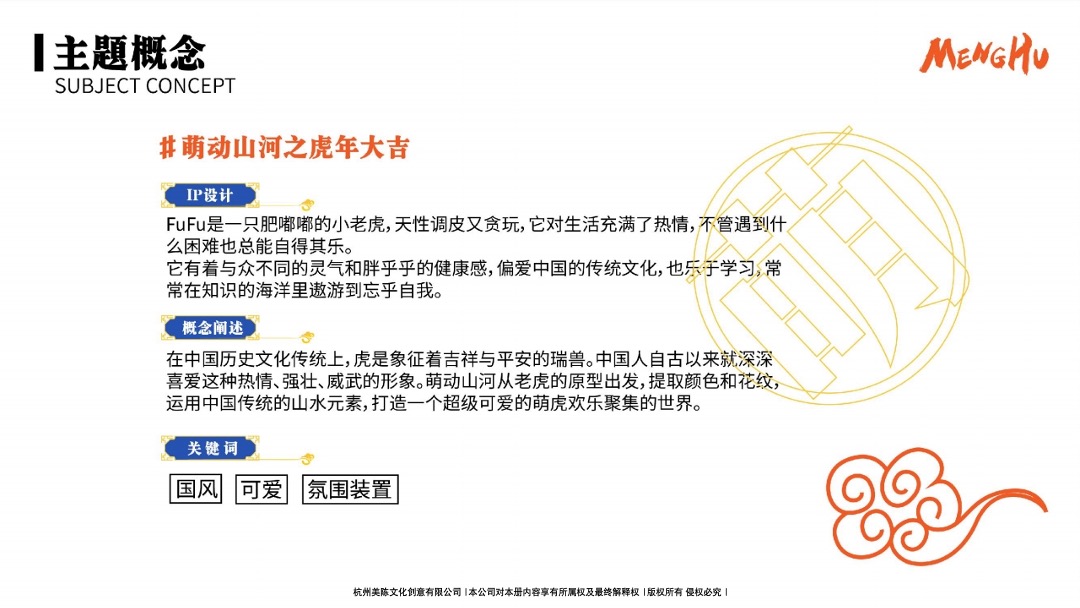 【萌动山河之虎年大吉】圣诞新年美陈方案