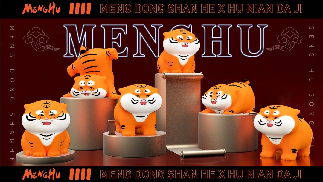 【萌动山河之虎年大吉】圣诞新年美陈方案