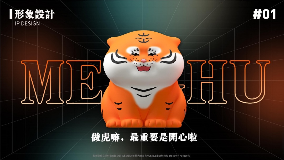 【萌动山河之虎年大吉】圣诞新年美陈方案