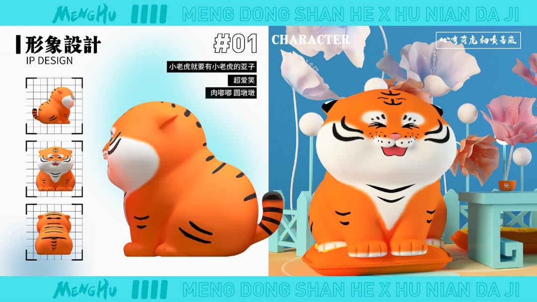 【萌动山河之虎年大吉】圣诞新年美陈方案