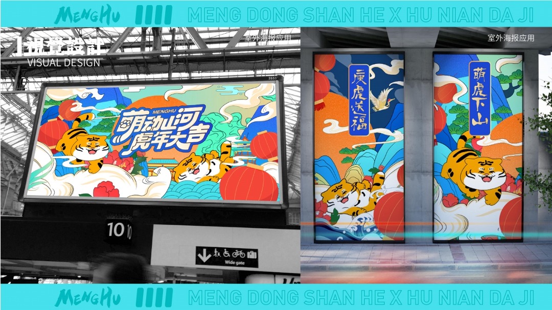 【萌动山河之虎年大吉】圣诞新年美陈方案