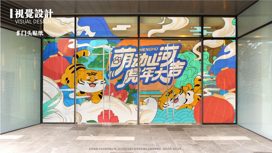 【萌动山河之虎年大吉】圣诞新年美陈方案