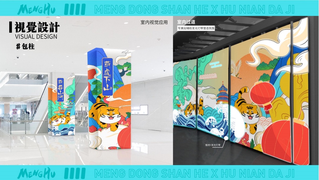 【萌动山河之虎年大吉】圣诞新年美陈方案