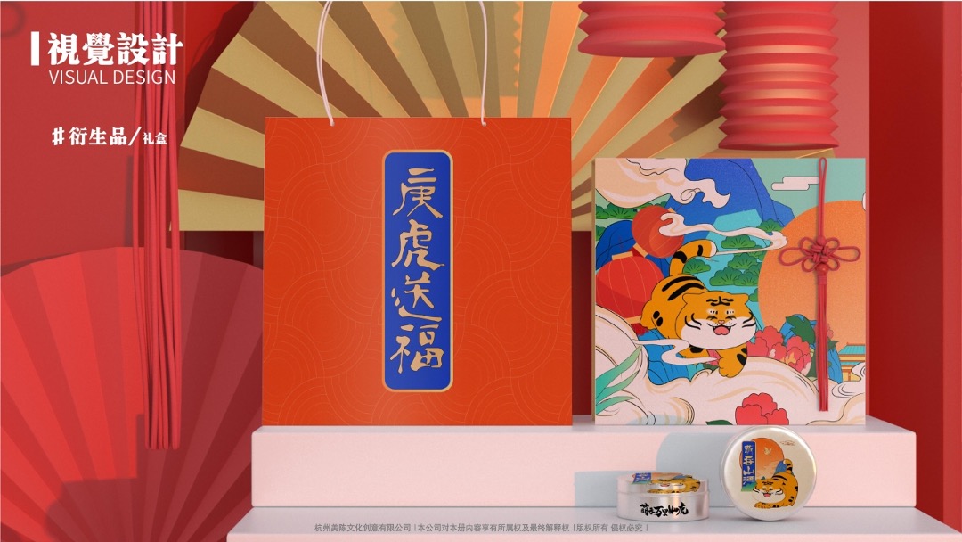 【萌动山河之虎年大吉】圣诞新年美陈方案