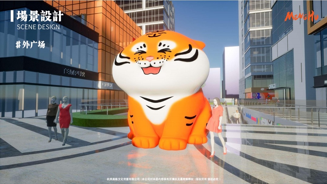 【萌动山河之虎年大吉】圣诞新年美陈方案