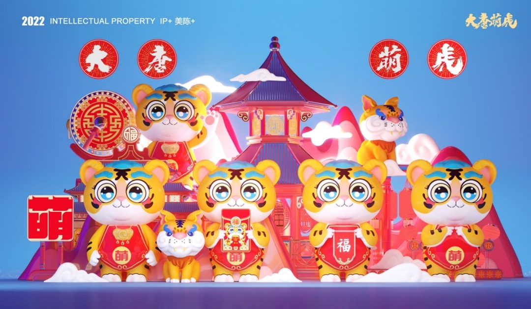 【大唐萌虎 潮萌来袭】春节新年虎年双旦IP美陈方案