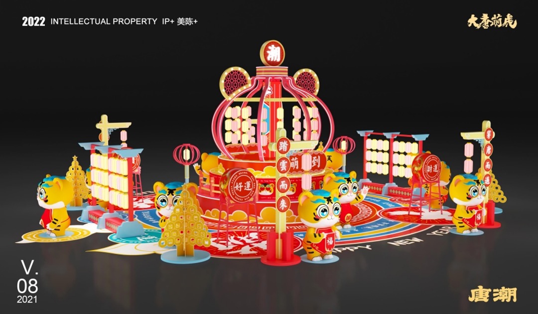 【大唐萌虎 潮萌来袭】春节新年虎年双旦IP美陈方案