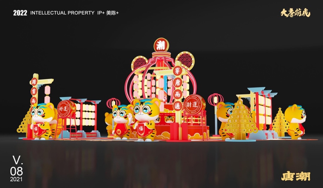 【大唐萌虎 潮萌来袭】春节新年虎年双旦IP美陈方案