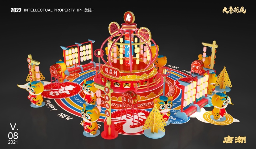 【大唐萌虎 潮萌来袭】春节新年虎年双旦IP美陈方案