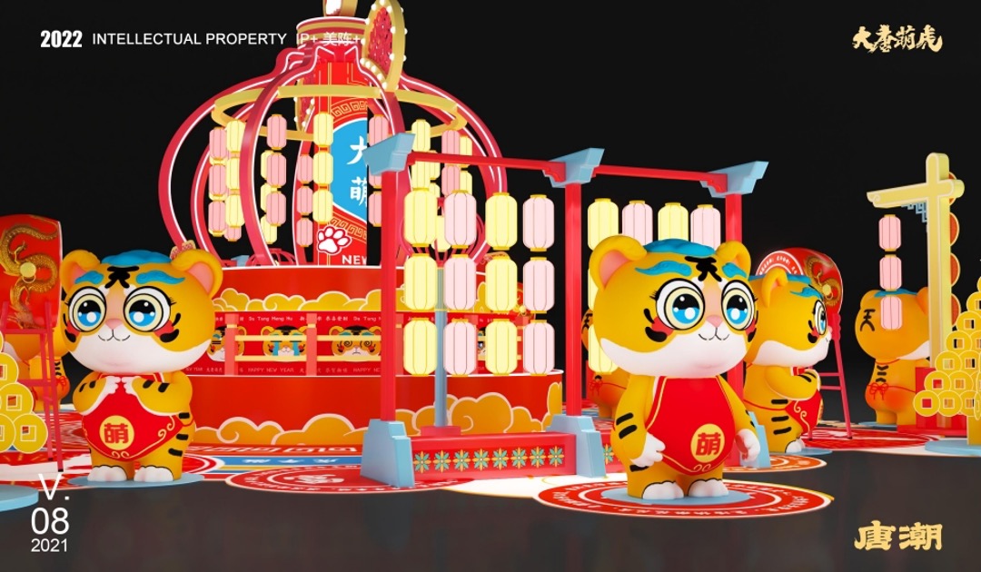 【大唐萌虎 潮萌来袭】春节新年虎年双旦IP美陈方案