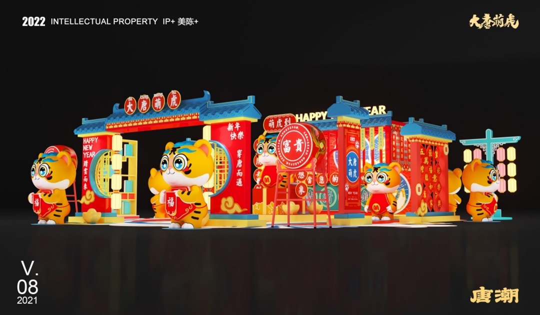 【大唐萌虎 潮萌来袭】春节新年虎年双旦IP美陈方案