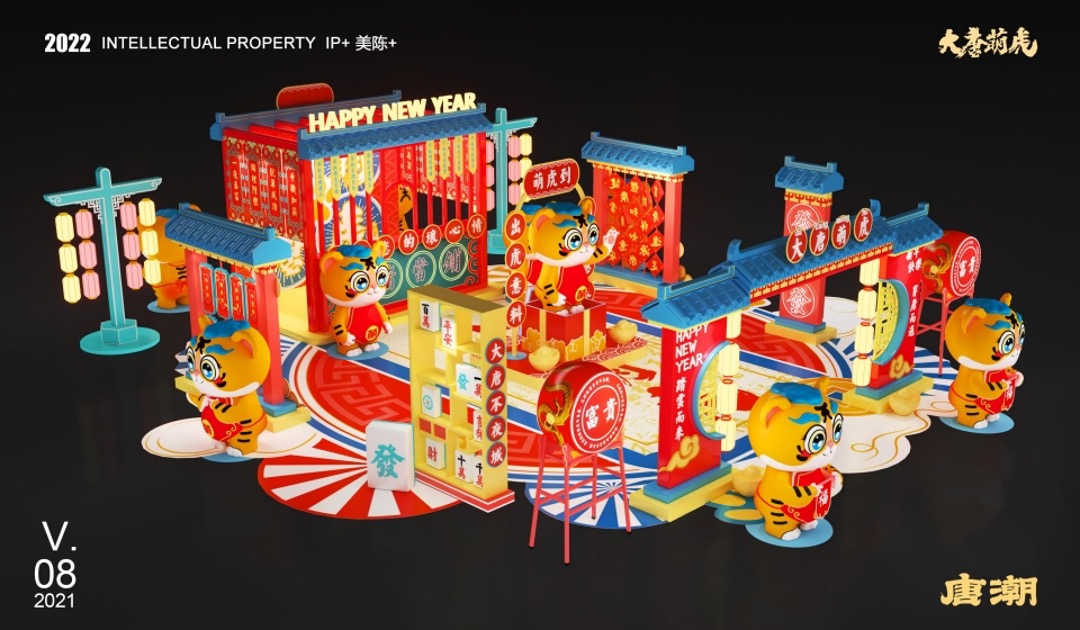 【大唐萌虎 潮萌来袭】春节新年虎年双旦IP美陈方案