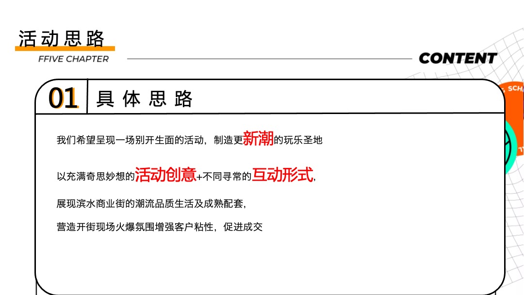 商业街区开街（有young青年生活节主题）活动策划方案