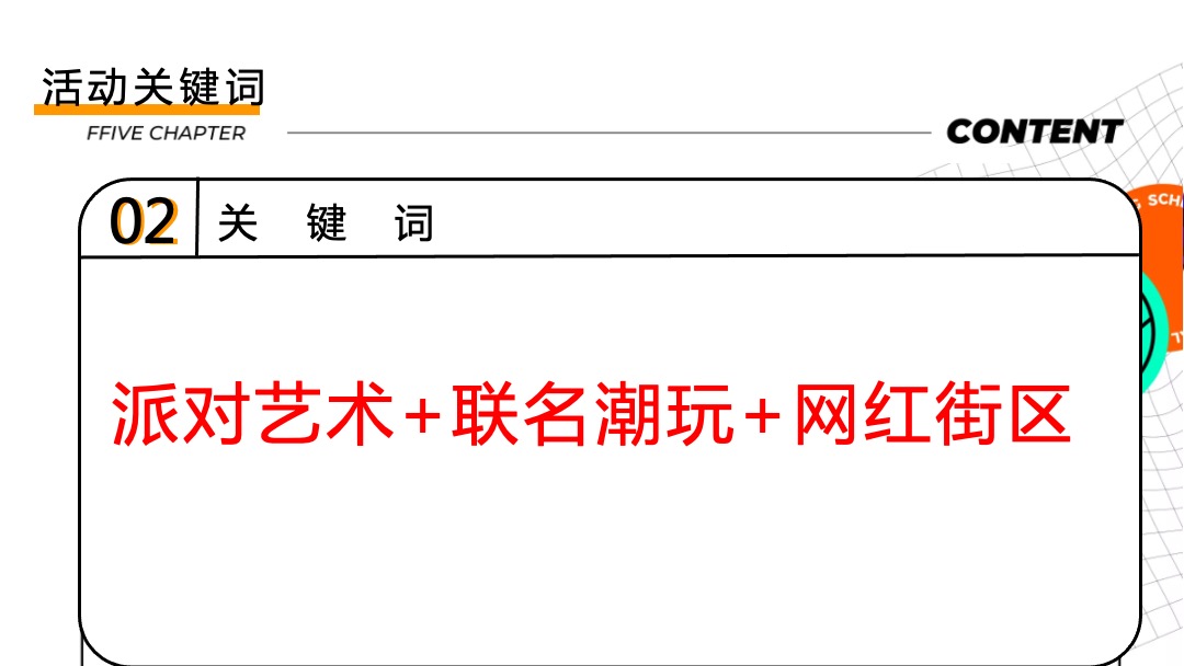 商业街区开街（有young青年生活节主题）活动策划方案