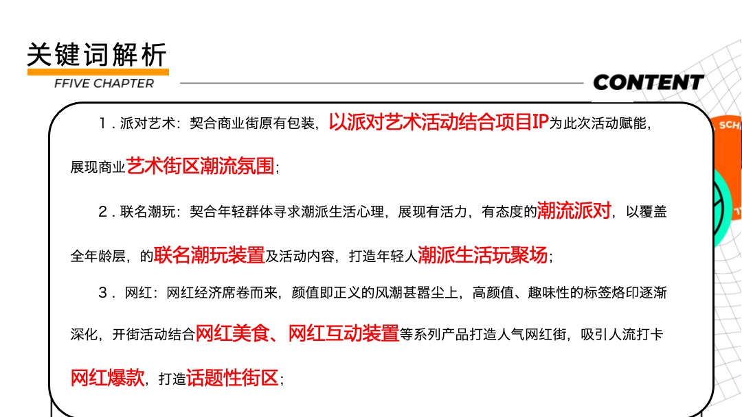 商业街区开街（有young青年生活节主题）活动策划方案