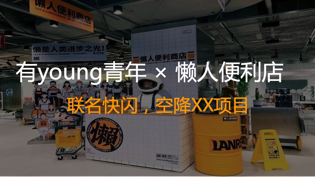 商业街区开街（有young青年生活节主题）活动策划方案