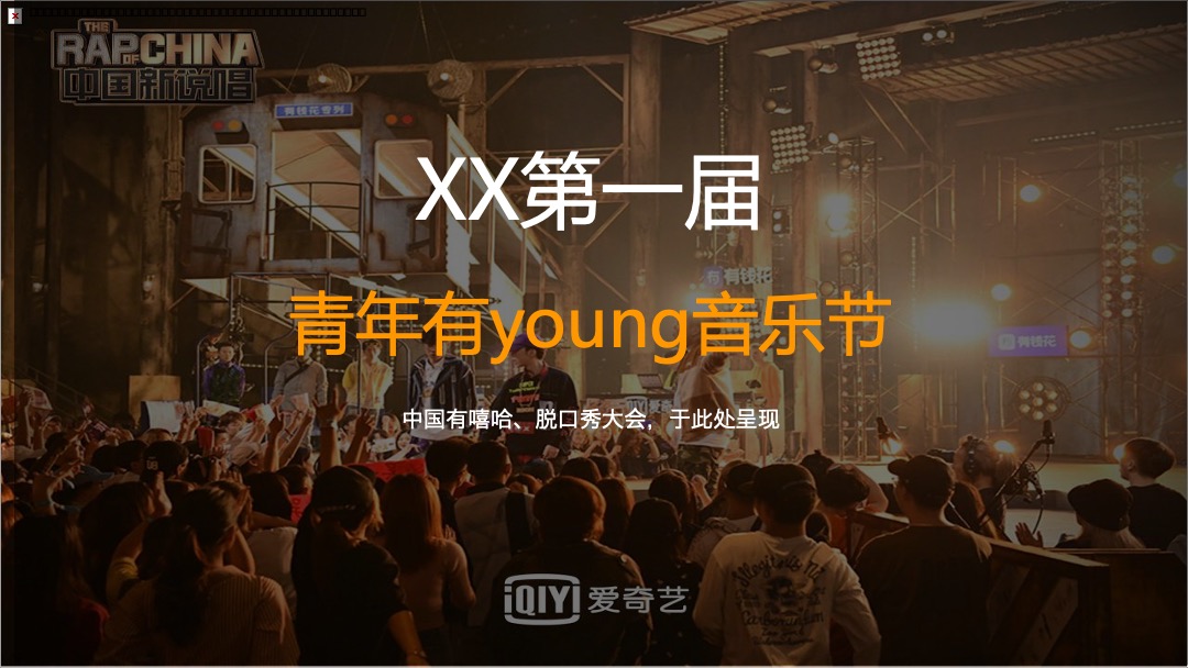 商业街区开街（有young青年生活节主题）活动策划方案