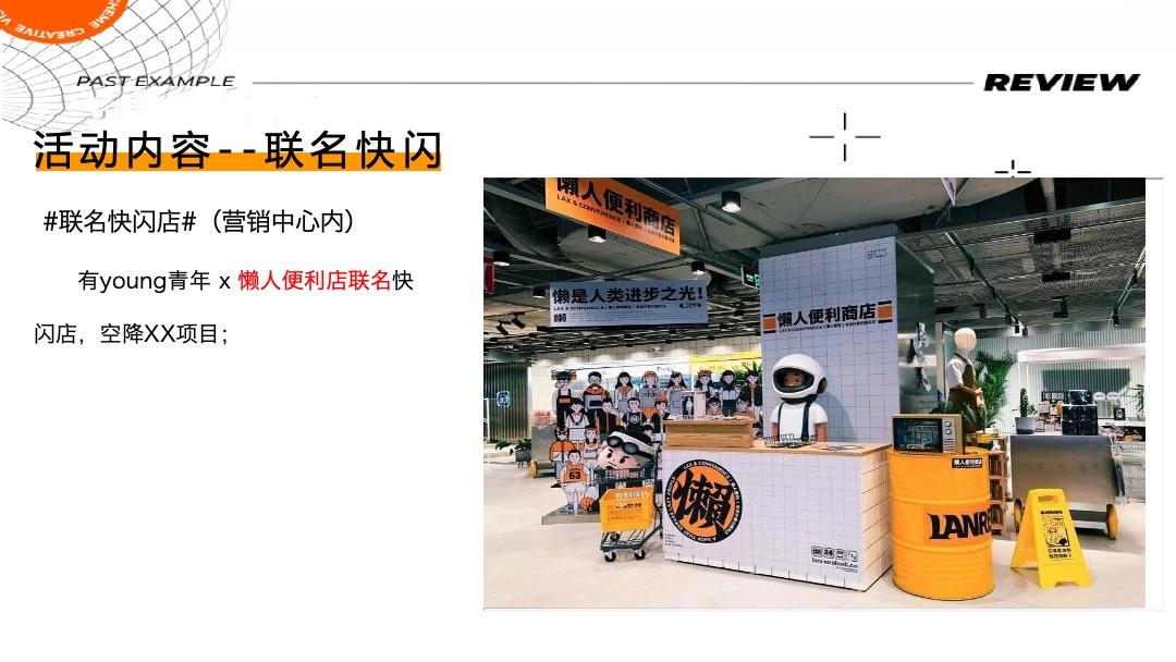 商业街区开街（有young青年生活节主题）活动策划方案