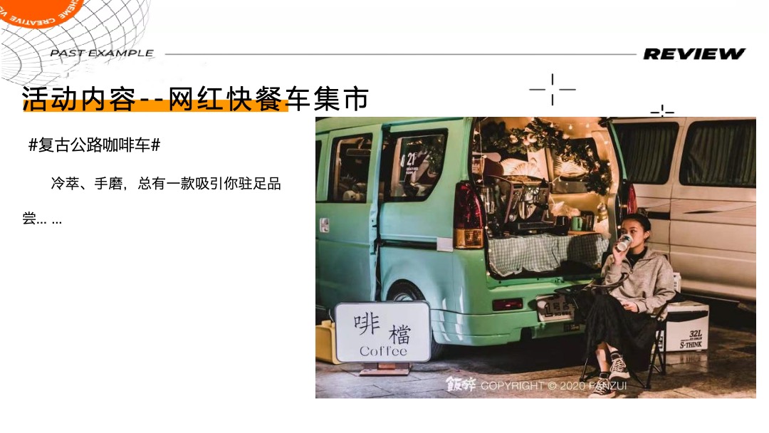 商业街区开街（有young青年生活节主题）活动策划方案