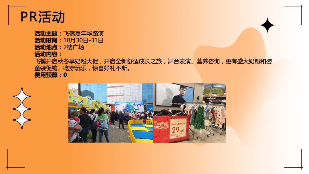 祁东友阿广场11月营销活动方案