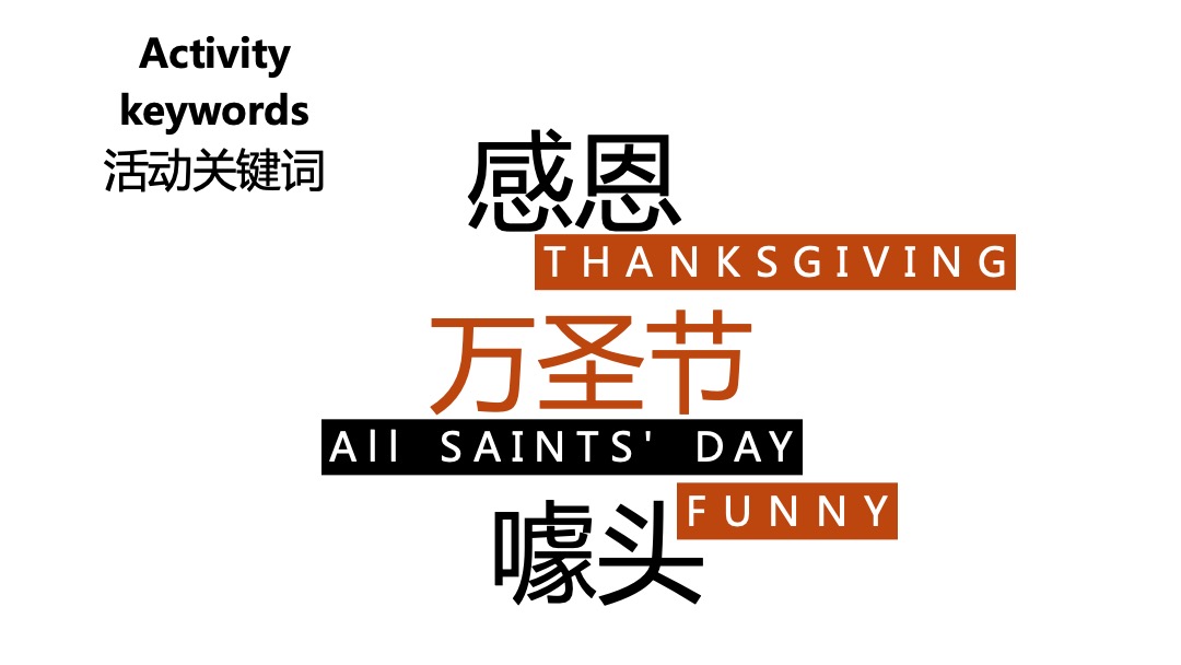 地产项目万圣节系列（万人潮圣·惊奇之旅主题）活动策划方案