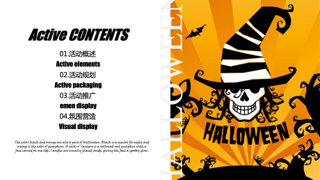 地产项目万圣节系列（万人潮圣·惊奇之旅主题）活动策划方案