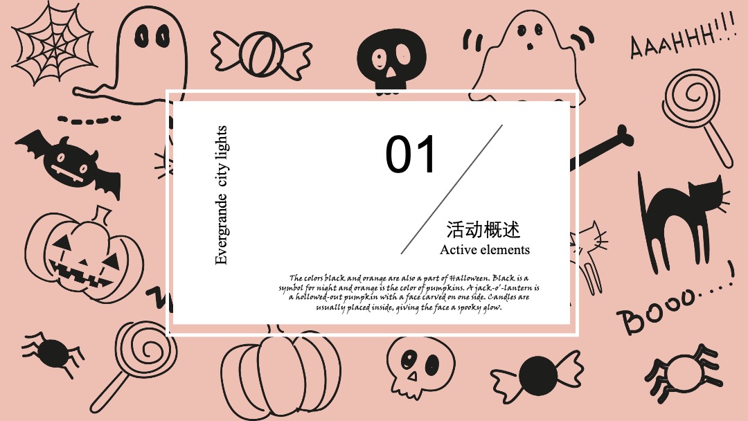 地产项目万圣节系列（万人潮圣·惊奇之旅主题）活动策划方案