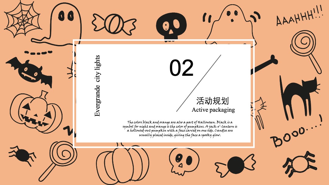 地产项目万圣节系列（万人潮圣·惊奇之旅主题）活动策划方案