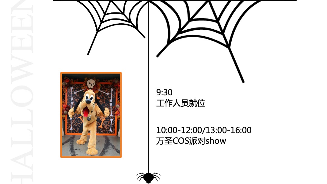 地产项目万圣节系列（万人潮圣·惊奇之旅主题）活动策划方案