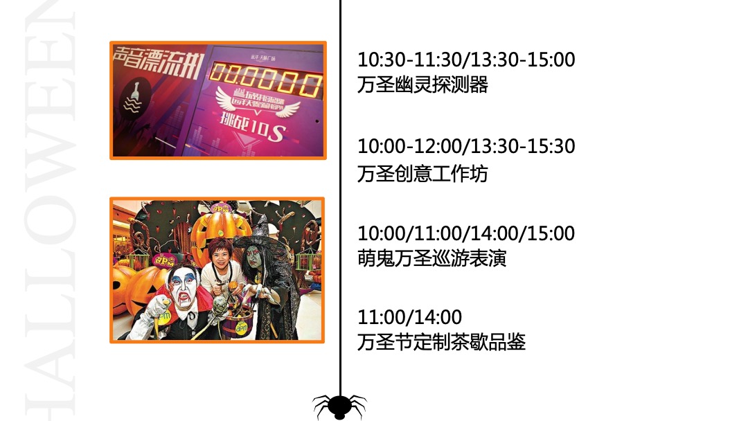 地产项目万圣节系列（万人潮圣·惊奇之旅主题）活动策划方案