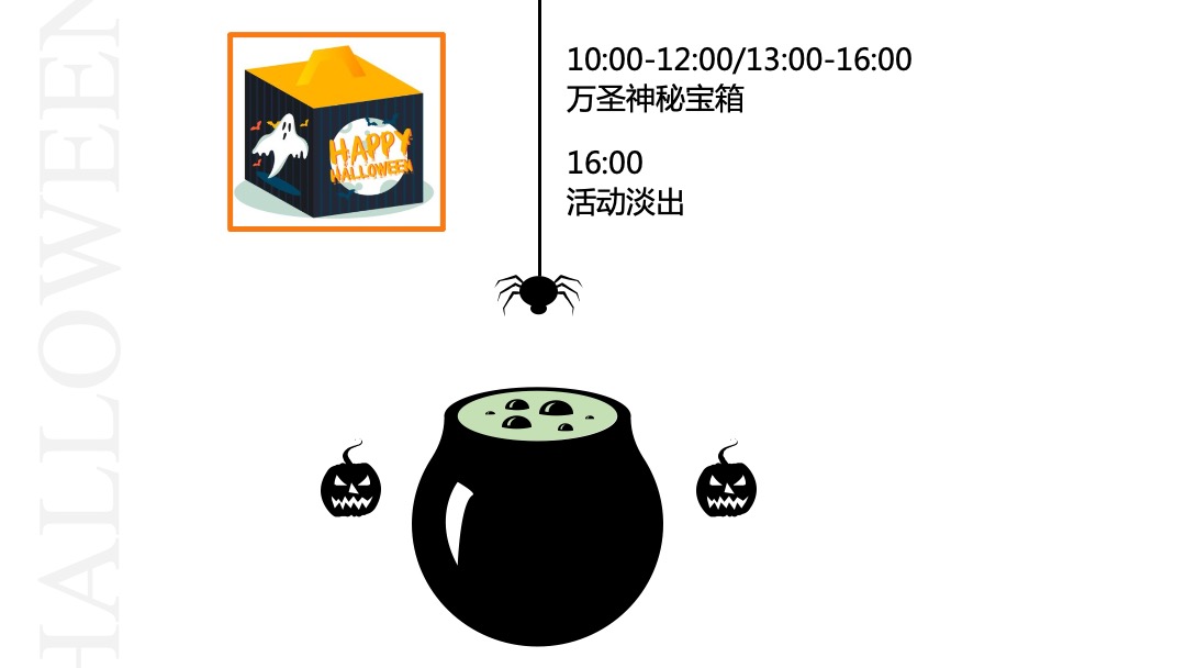 地产项目万圣节系列（万人潮圣·惊奇之旅主题）活动策划方案