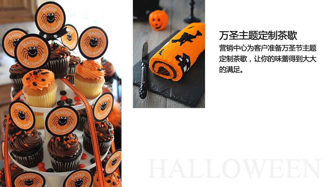 地产项目万圣节系列（万人潮圣·惊奇之旅主题）活动策划方案