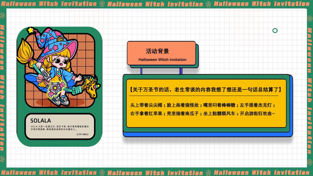 地产项目万圣节特别（奇遇万圣·治愈魔法主题）活动策划方案