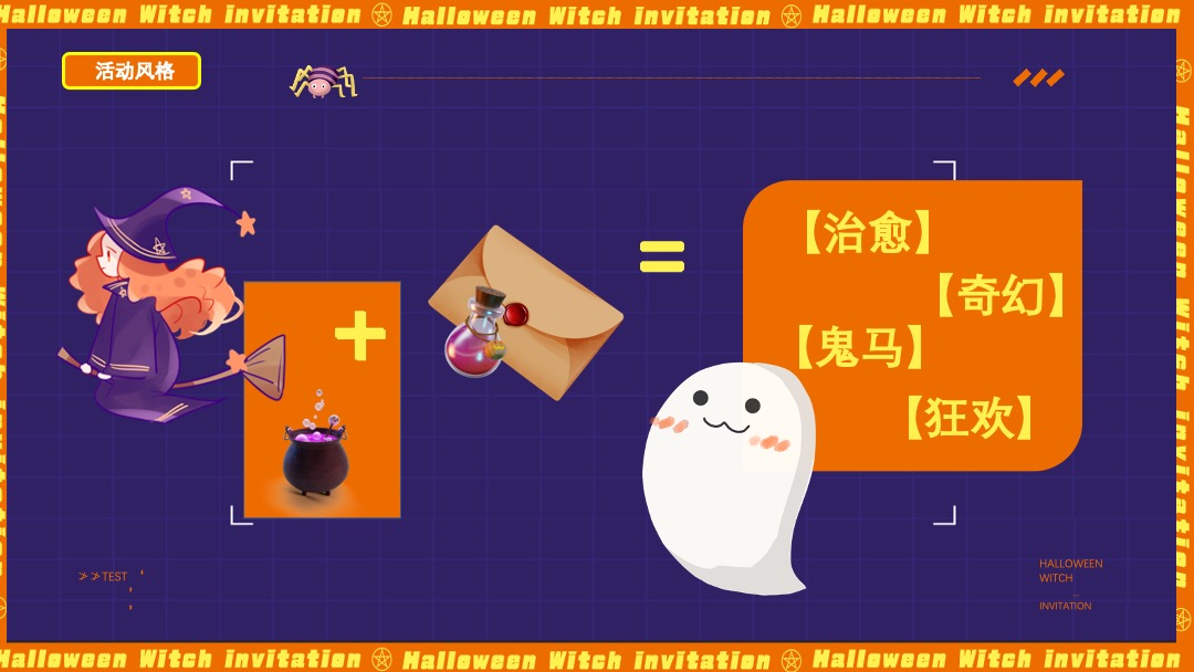 地产项目万圣节特别（奇遇万圣·治愈魔法主题）活动策划方案