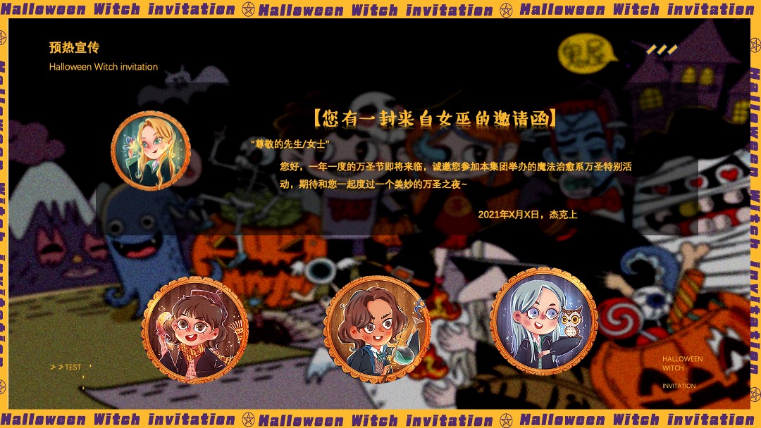 地产项目万圣节特别（奇遇万圣·治愈魔法主题）活动策划方案