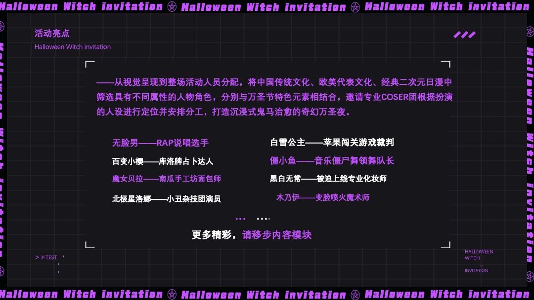 地产项目万圣节特别（奇遇万圣·治愈魔法主题）活动策划方案