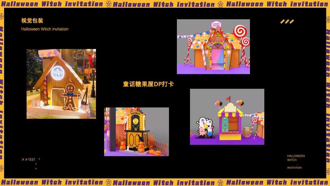 地产项目万圣节特别（奇遇万圣·治愈魔法主题）活动策划方案